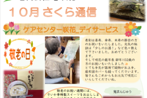 10月-さくら通信-No.29