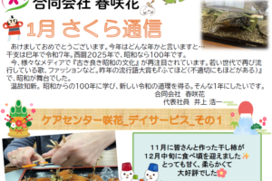 令和7年-さくら通信