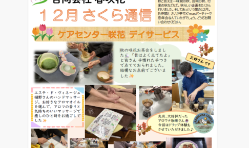 12月-さくら通信-No.31