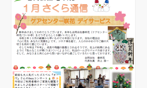 1月-さくら通信-No.32