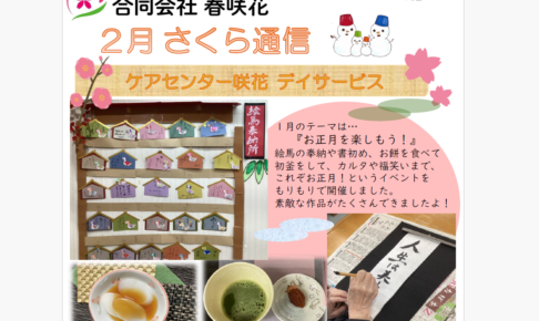 2月-さくら通信-No.33