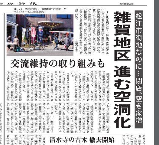 2026-03-19 山陰中央新報記事