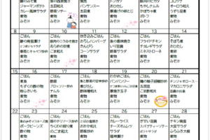 さいか亭・献立表（令和8年3月）