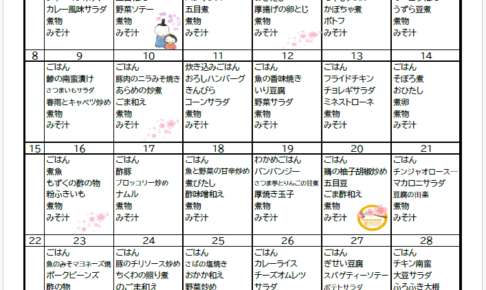 さいか亭・献立表（令和8年3月）