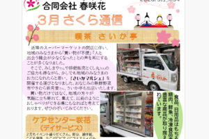 3月-さくら通信-No.34