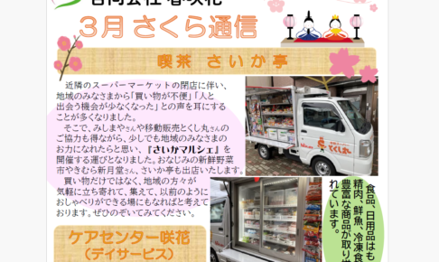 3月-さくら通信-No.34